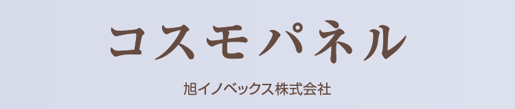 コスモパネル